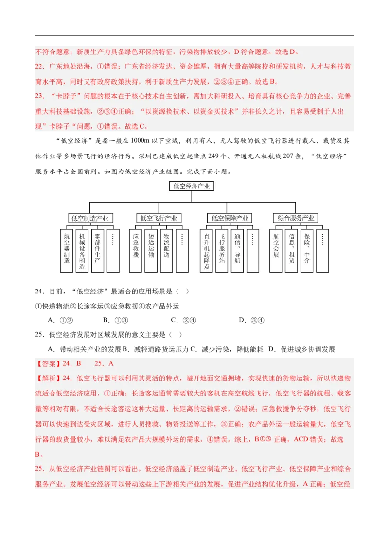 地理（广东深圳卷）（全解全析）_7地理中考复习_赠送：2025中考模拟题_2025年地理押题预测_地理（广东深圳卷）-2025年中考押题预测卷