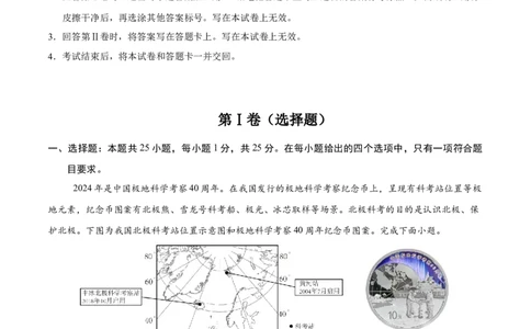 地理（广东深圳卷）（全解全析）_7地理中考复习_赠送：2025中考模拟题_2025年地理押题预测_地理（广东深圳卷）-2025年中考押题预测卷