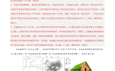 地理（广东深圳卷）（全解全析）_7地理中考复习_赠送：2025中考模拟题_2025年地理押题预测_地理（广东深圳卷）-2025年中考押题预测卷