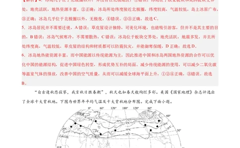 地理（广东深圳卷）（全解全析）_7地理中考复习_赠送：2025中考模拟题_2025年地理押题预测_地理（广东深圳卷）-2025年中考押题预测卷