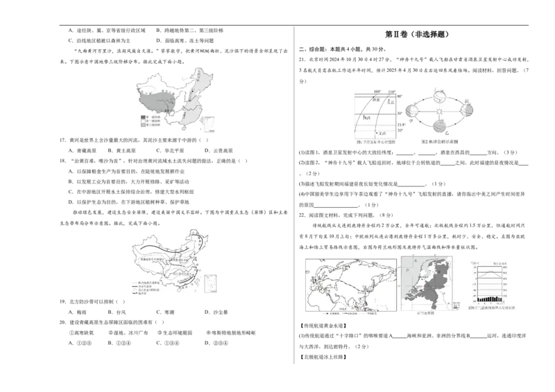 地理（吉林省卷）（考试版A3）_7地理中考复习_赠送：2025中考模拟题_2025年地理押题预测_地理（吉林省卷）-2025年中考押题预测卷
