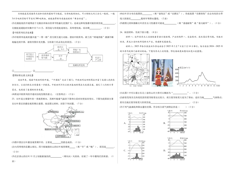 地理（吉林省卷）（考试版A3）_7地理中考复习_赠送：2025中考模拟题_2025年地理押题预测_地理（吉林省卷）-2025年中考押题预测卷