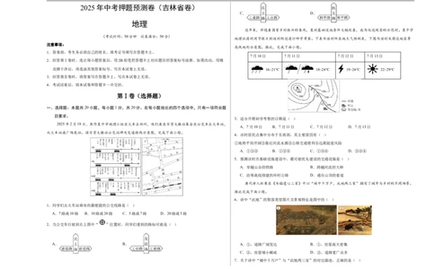 地理（吉林省卷）（考试版A3）_7地理中考复习_赠送：2025中考模拟题_2025年地理押题预测_地理（吉林省卷）-2025年中考押题预测卷