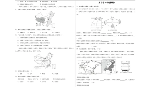 地理（吉林省卷）（考试版A3）_7地理中考复习_赠送：2025中考模拟题_2025年地理押题预测_地理（吉林省卷）-2025年中考押题预测卷