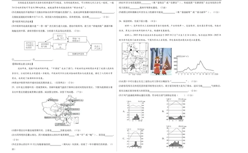 地理（吉林省卷）（考试版A3）_7地理中考复习_赠送：2025中考模拟题_2025年地理押题预测_地理（吉林省卷）-2025年中考押题预测卷