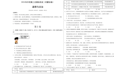 道德与法治（内蒙古卷）（考试版A3）_9道法中考复习_2024年中考复习资料_中考模拟卷_二模_道德与法治（内蒙古卷）-：2024年中考第二次模拟考试