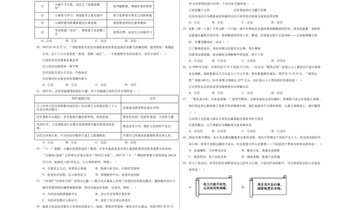 道德与法治（内蒙古卷）（考试版A3）_9道法中考复习_2024年中考复习资料_中考模拟卷_二模_道德与法治（内蒙古卷）-：2024年中考第二次模拟考试