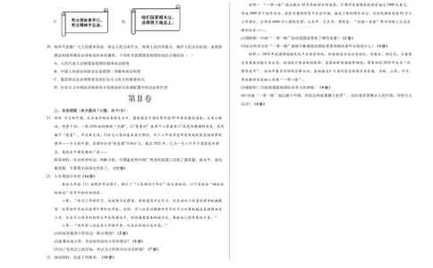 道德与法治（内蒙古卷）（考试版A3）_9道法中考复习_2024年中考复习资料_中考模拟卷_二模_道德与法治（内蒙古卷）-：2024年中考第二次模拟考试