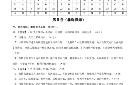 地理（广东卷）（参考答案）_7地理中考复习_赠送：2025中考模拟题_2025年地理一模_地理（广东卷）-2025年中考第一次全真模拟题