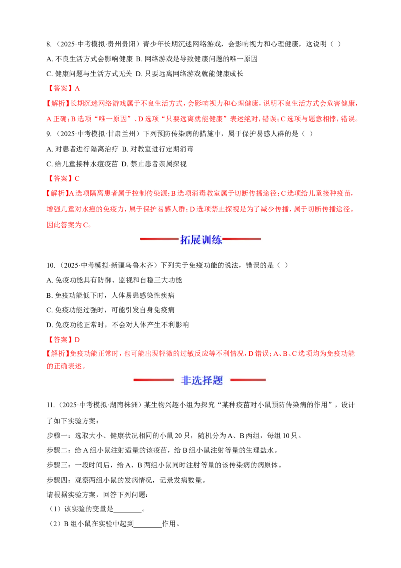 名师导航专题15健康地生活--2026年中考生物一轮复习学案（解析版）_6生物中考复习_2026年中考复习（更新中）_2026年中考生物一轮复习学案（原版卷+解析版）