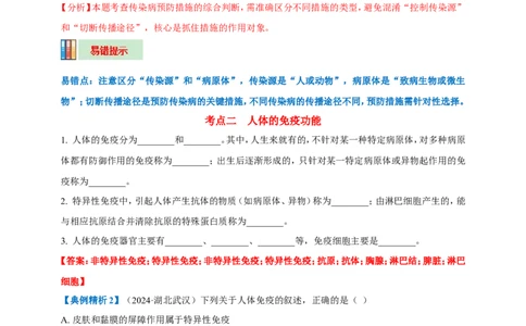 名师导航专题15健康地生活--2026年中考生物一轮复习学案（解析版）_6生物中考复习_2026年中考复习（更新中）_2026年中考生物一轮复习学案（原版卷+解析版）