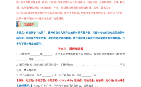 名师导航专题15健康地生活--2026年中考生物一轮复习学案（解析版）_6生物中考复习_2026年中考复习（更新中）_2026年中考生物一轮复习学案（原版卷+解析版）