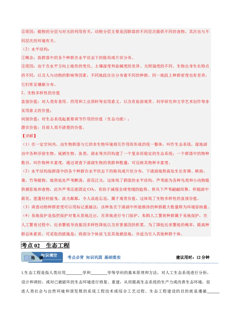 考点通关卷33人与环境、生态工程（解析版）_2025年新高考资料_一轮复习_2025年高考生物一轮复习考点通关卷（新高考通用）