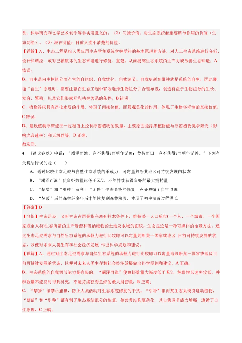 考点通关卷33人与环境、生态工程（解析版）_2025年新高考资料_一轮复习_2025年高考生物一轮复习考点通关卷（新高考通用）