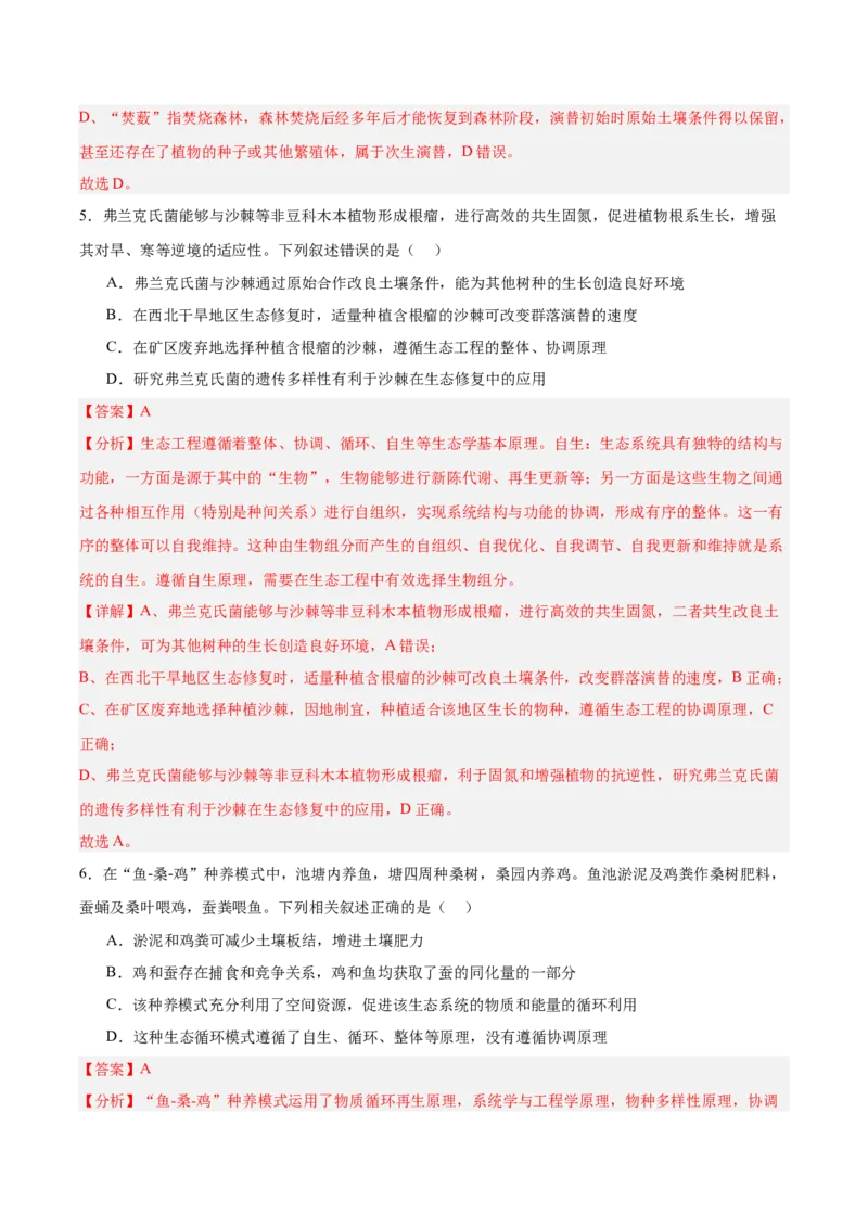 考点通关卷33人与环境、生态工程（解析版）_2025年新高考资料_一轮复习_2025年高考生物一轮复习考点通关卷（新高考通用）
