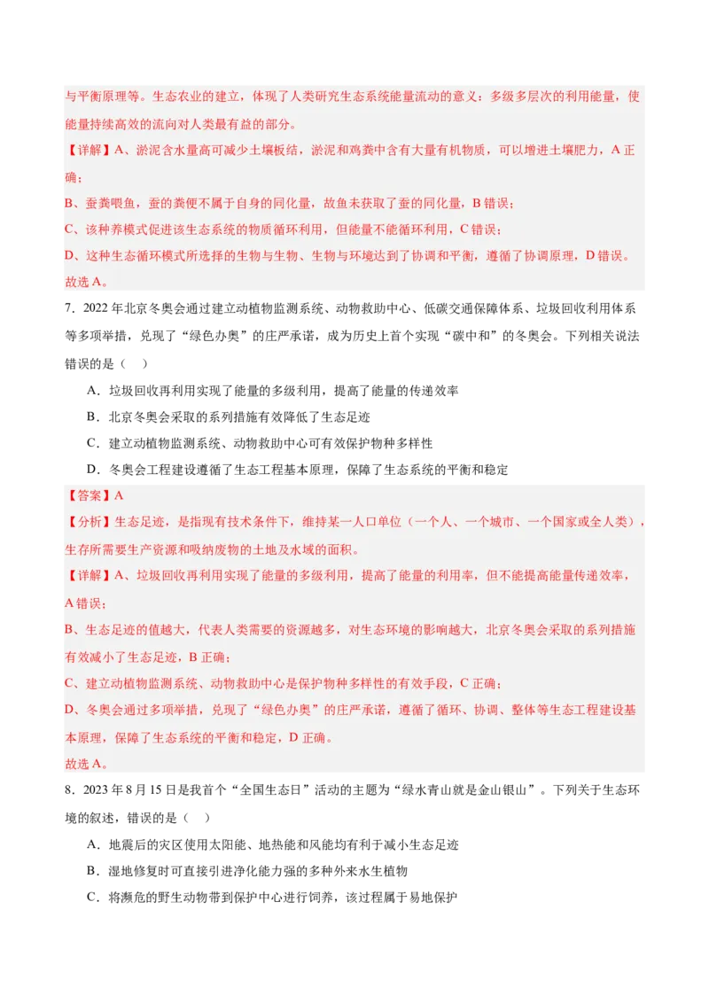 考点通关卷33人与环境、生态工程（解析版）_2025年新高考资料_一轮复习_2025年高考生物一轮复习考点通关卷（新高考通用）