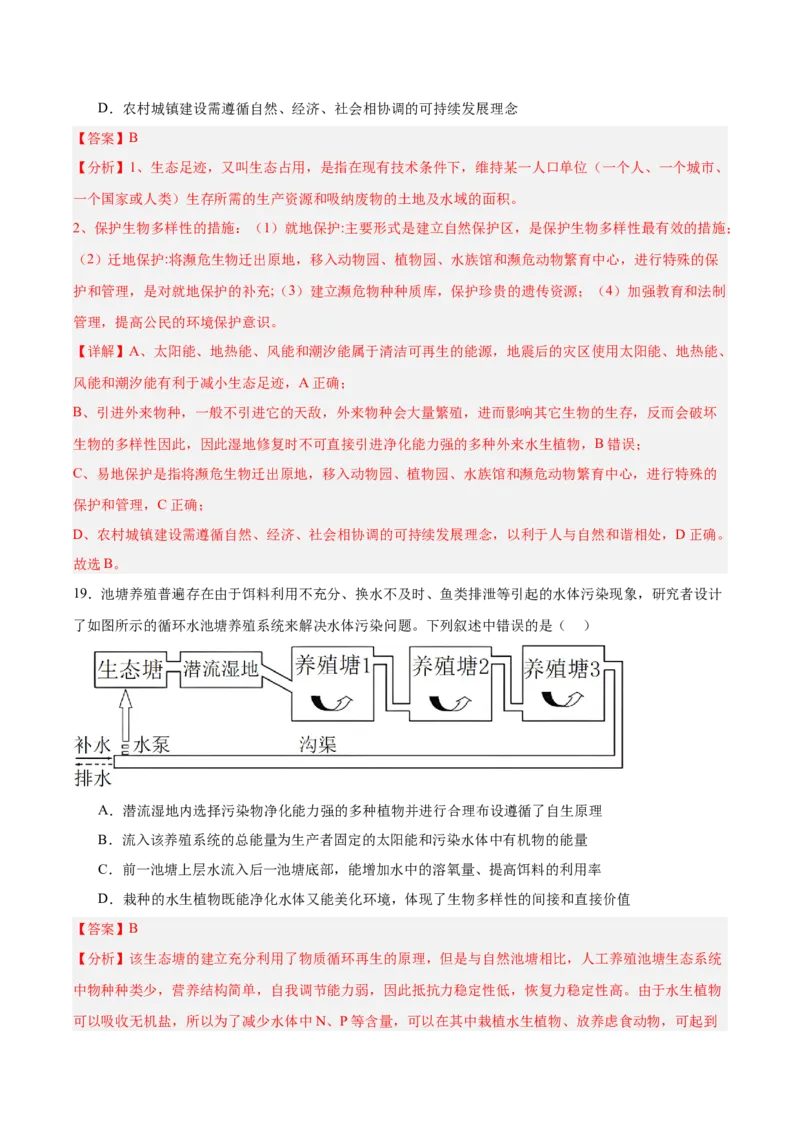 考点通关卷33人与环境、生态工程（解析版）_2025年新高考资料_一轮复习_2025年高考生物一轮复习考点通关卷（新高考通用）