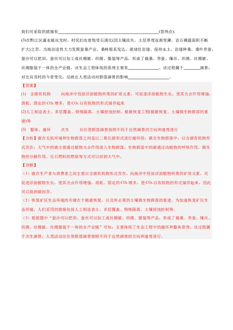 考点通关卷33人与环境、生态工程（解析版）_2025年新高考资料_一轮复习_2025年高考生物一轮复习考点通关卷（新高考通用）