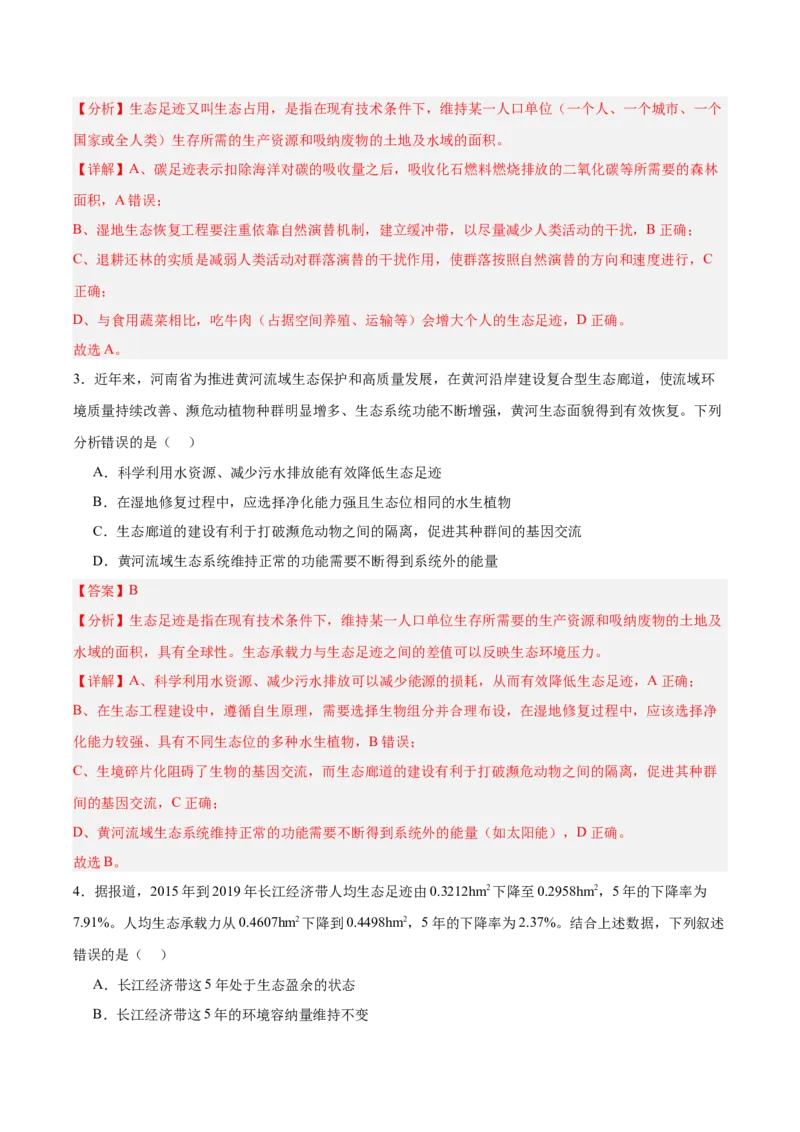 考点通关卷33人与环境、生态工程（解析版）_2025年新高考资料_一轮复习_2025年高考生物一轮复习考点通关卷（新高考通用）
