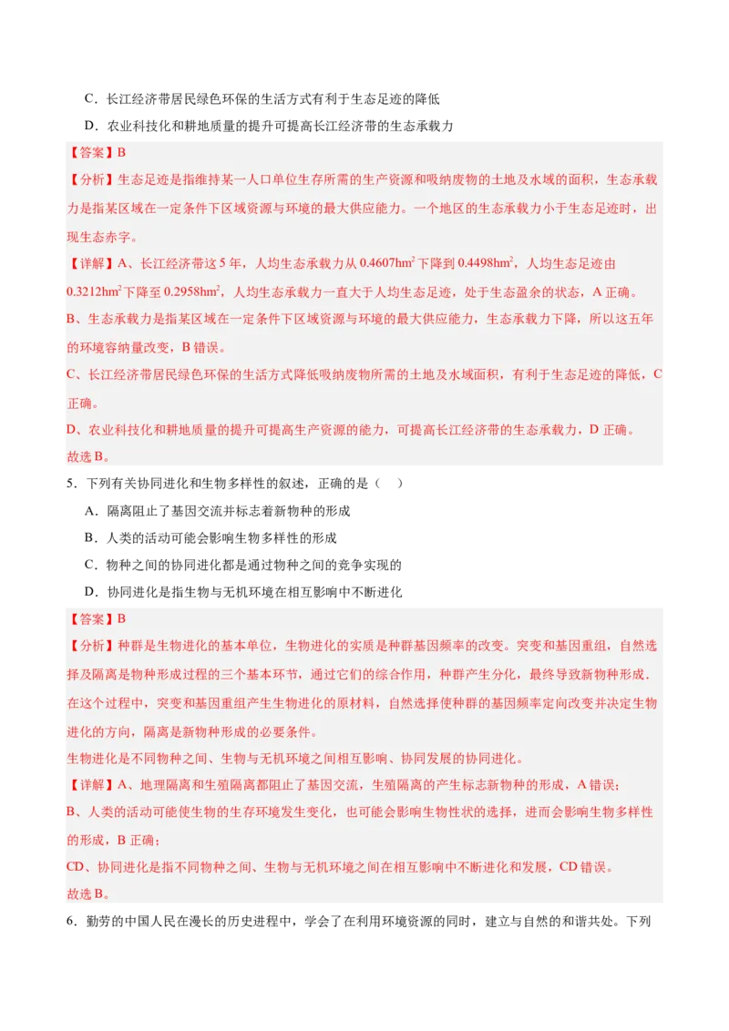 考点通关卷33人与环境、生态工程（解析版）_2025年新高考资料_一轮复习_2025年高考生物一轮复习考点通关卷（新高考通用）