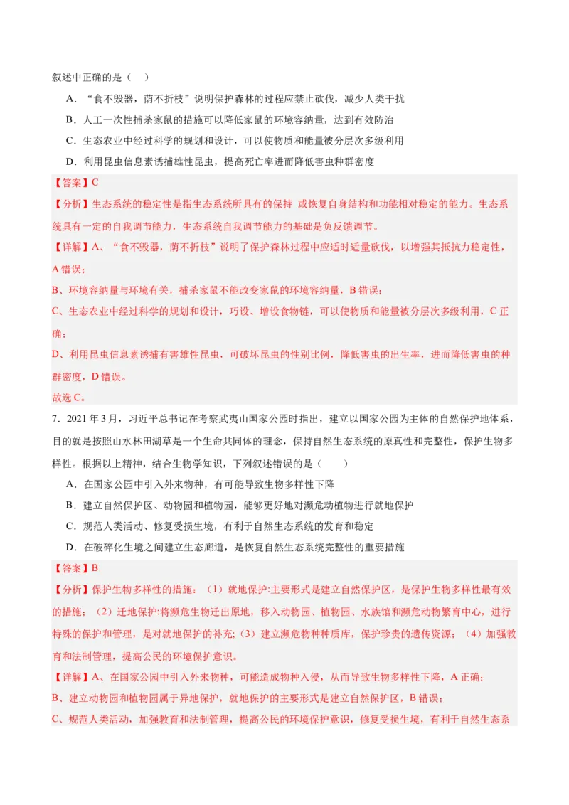 考点通关卷33人与环境、生态工程（解析版）_2025年新高考资料_一轮复习_2025年高考生物一轮复习考点通关卷（新高考通用）