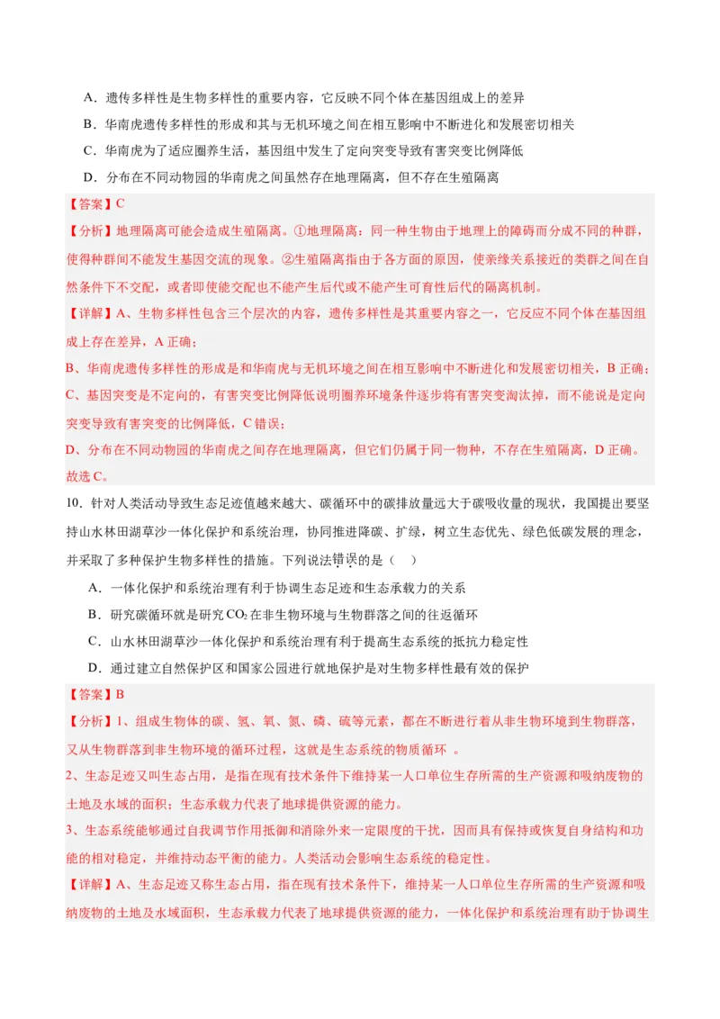 考点通关卷33人与环境、生态工程（解析版）_2025年新高考资料_一轮复习_2025年高考生物一轮复习考点通关卷（新高考通用）