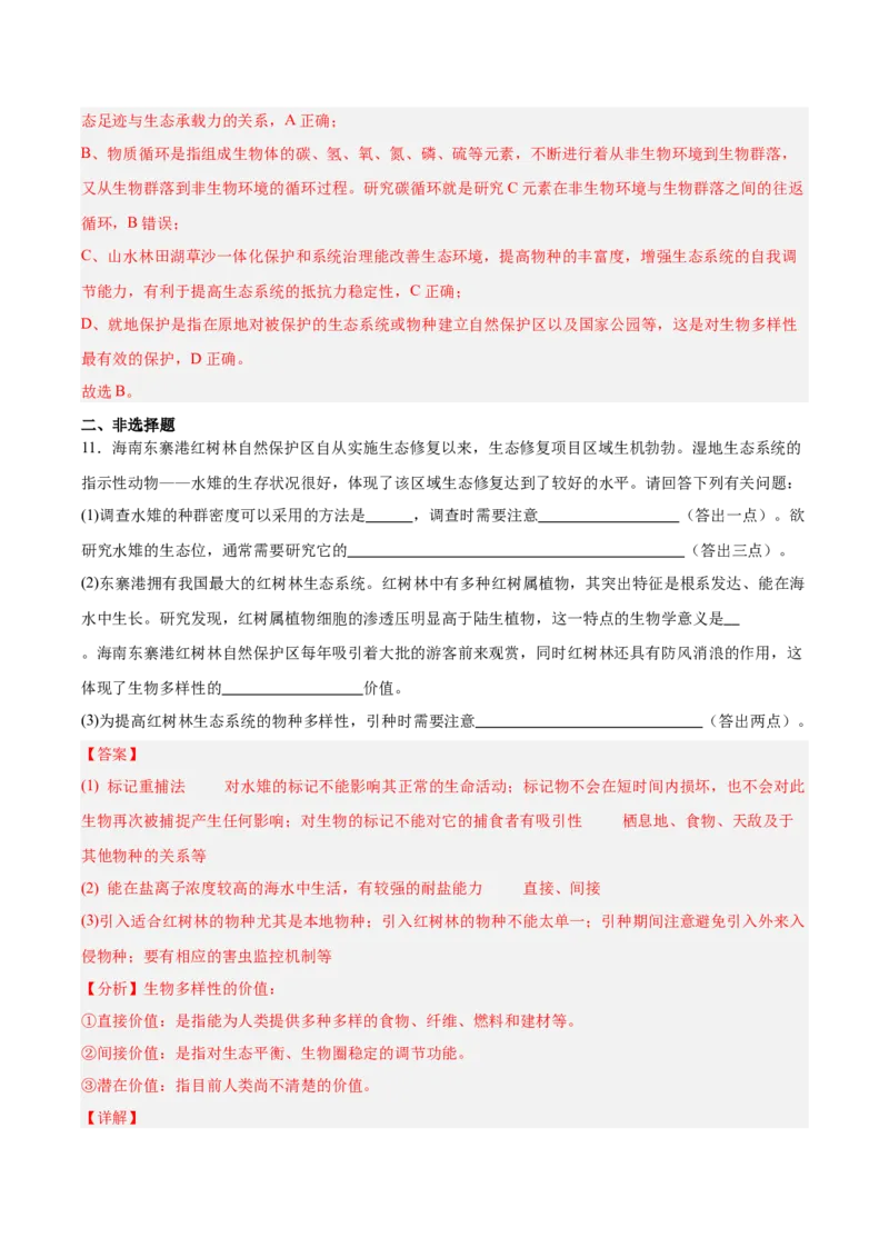 考点通关卷33人与环境、生态工程（解析版）_2025年新高考资料_一轮复习_2025年高考生物一轮复习考点通关卷（新高考通用）