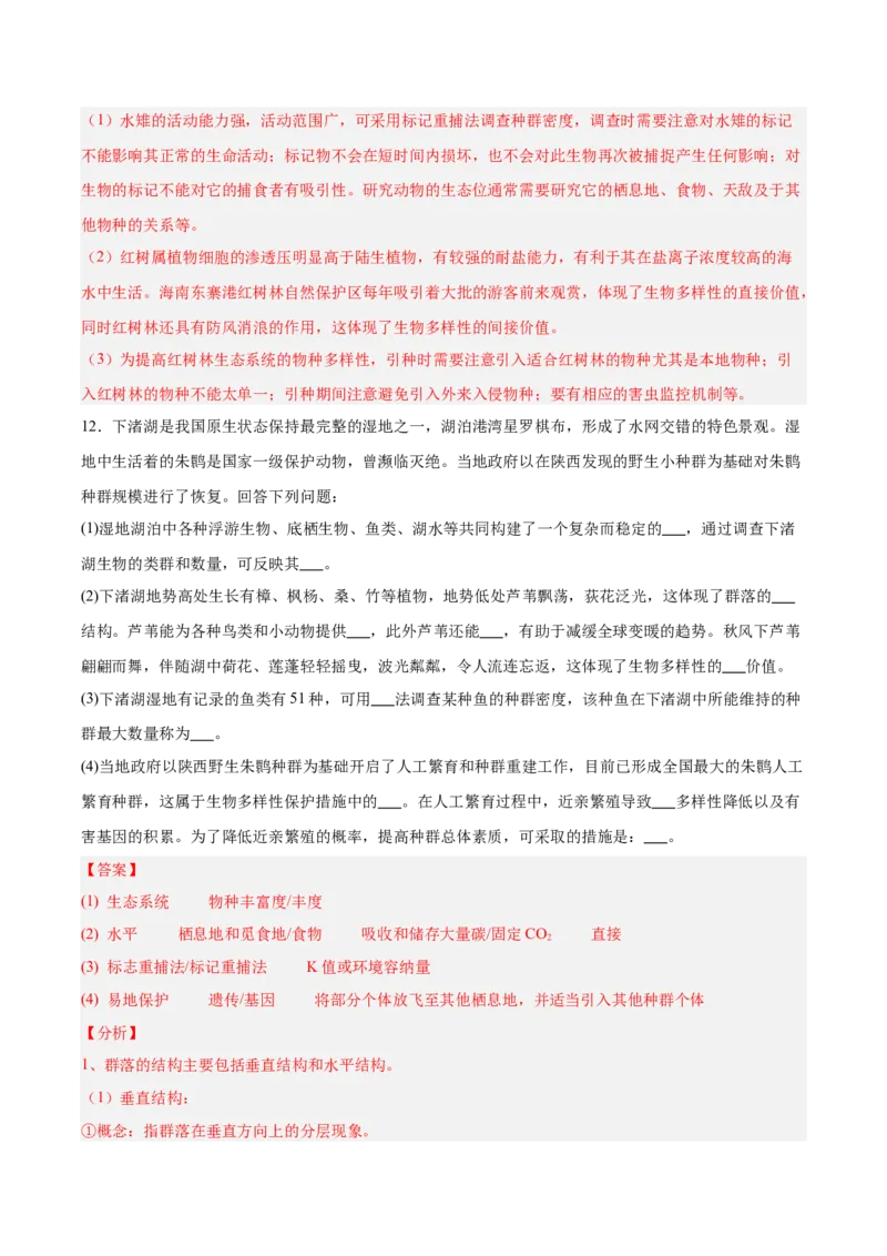 考点通关卷33人与环境、生态工程（解析版）_2025年新高考资料_一轮复习_2025年高考生物一轮复习考点通关卷（新高考通用）