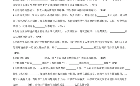 考点通关卷33人与环境、生态工程（解析版）_2025年新高考资料_一轮复习_2025年高考生物一轮复习考点通关卷（新高考通用）