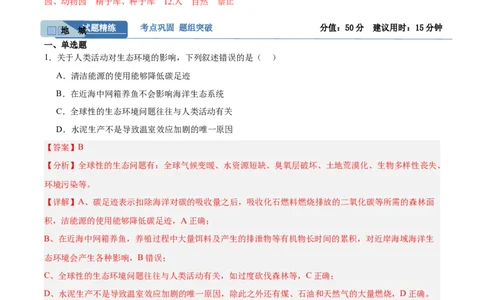 考点通关卷33人与环境、生态工程（解析版）_2025年新高考资料_一轮复习_2025年高考生物一轮复习考点通关卷（新高考通用）