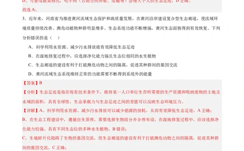 考点通关卷33人与环境、生态工程（解析版）_2025年新高考资料_一轮复习_2025年高考生物一轮复习考点通关卷（新高考通用）