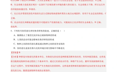 考点通关卷33人与环境、生态工程（解析版）_2025年新高考资料_一轮复习_2025年高考生物一轮复习考点通关卷（新高考通用）