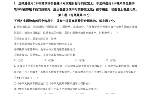 精品解析：2024年四川省自贡市中考道德与法治真题（原卷版）_new_9道法中考复习_2025中考复习资料_中考真题（近三年）_2024年中考政治真题