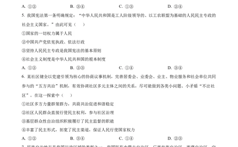 精品解析：2024年四川省自贡市中考道德与法治真题（原卷版）_new_9道法中考复习_2025中考复习资料_中考真题（近三年）_2024年中考政治真题