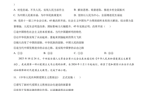 精品解析：2024年四川省自贡市中考道德与法治真题（原卷版）_new_9道法中考复习_2025中考复习资料_中考真题（近三年）_2024年中考政治真题
