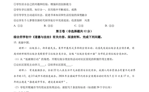 精品解析：2024年四川省自贡市中考道德与法治真题（原卷版）_new_9道法中考复习_2025中考复习资料_中考真题（近三年）_2024年中考政治真题
