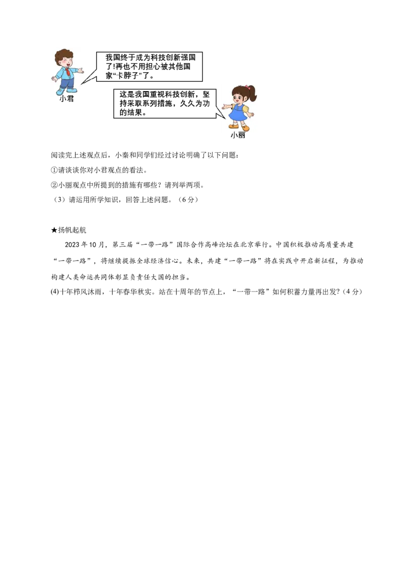 道德与法治（云南卷）（考试版A4）_9道法中考复习_2024年中考复习资料_中考模拟卷_二模_道德与法治（云南卷）-：2024年中考第二次模拟考试