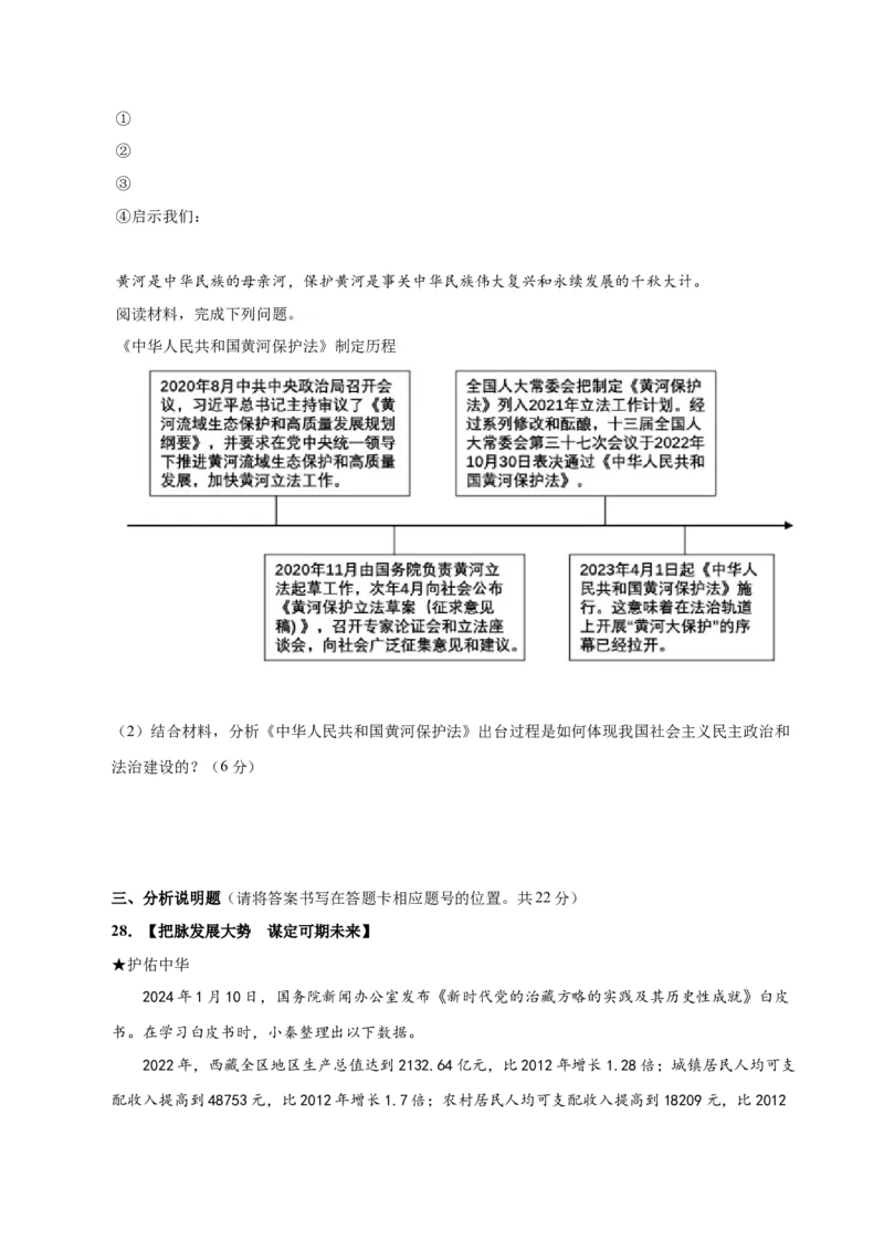 道德与法治（云南卷）（考试版A4）_9道法中考复习_2024年中考复习资料_中考模拟卷_二模_道德与法治（云南卷）-：2024年中考第二次模拟考试