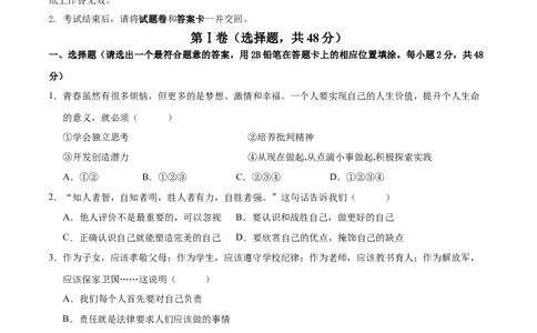 道德与法治（云南卷）（考试版A4）_9道法中考复习_2024年中考复习资料_中考模拟卷_二模_道德与法治（云南卷）-：2024年中考第二次模拟考试