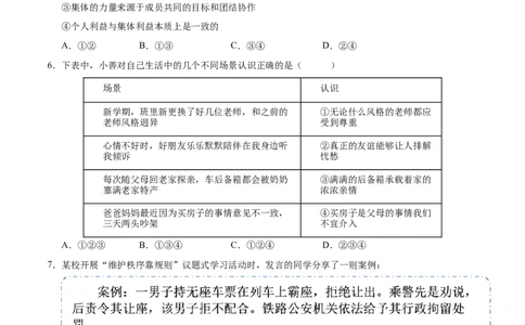 道德与法治（云南卷）（考试版A4）_9道法中考复习_2024年中考复习资料_中考模拟卷_二模_道德与法治（云南卷）-：2024年中考第二次模拟考试