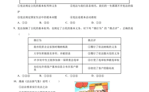 道德与法治（云南卷）（考试版A4）_9道法中考复习_2024年中考复习资料_中考模拟卷_二模_道德与法治（云南卷）-：2024年中考第二次模拟考试