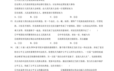 道德与法治（云南卷）（考试版A4）_9道法中考复习_2024年中考复习资料_中考模拟卷_二模_道德与法治（云南卷）-：2024年中考第二次模拟考试