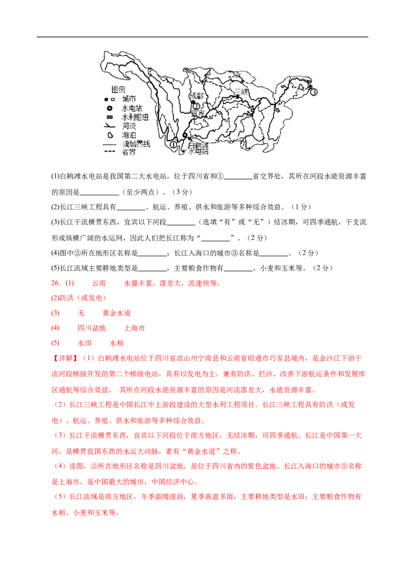 地理（四川成都卷）（全解全析版）_7地理中考复习_赠送：2025中考模拟题_2025年地理三模_地理（四川成都卷）-2025年中考第三次模拟考试