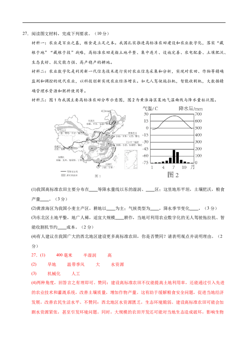 地理（四川成都卷）（全解全析版）_7地理中考复习_赠送：2025中考模拟题_2025年地理三模_地理（四川成都卷）-2025年中考第三次模拟考试