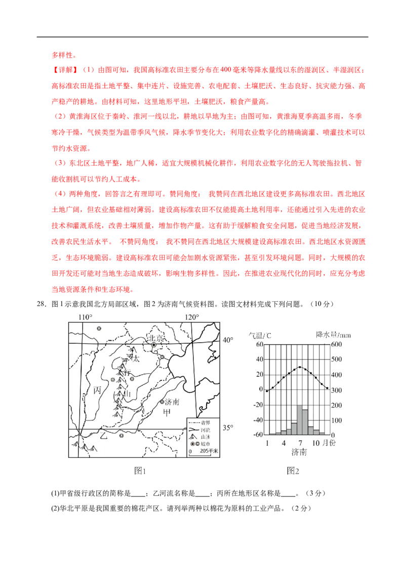 地理（四川成都卷）（全解全析版）_7地理中考复习_赠送：2025中考模拟题_2025年地理三模_地理（四川成都卷）-2025年中考第三次模拟考试