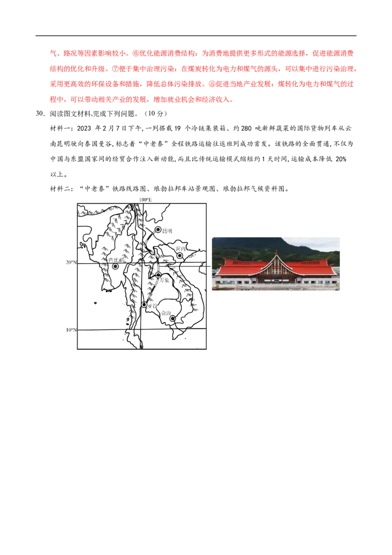 地理（四川成都卷）（全解全析版）_7地理中考复习_赠送：2025中考模拟题_2025年地理三模_地理（四川成都卷）-2025年中考第三次模拟考试