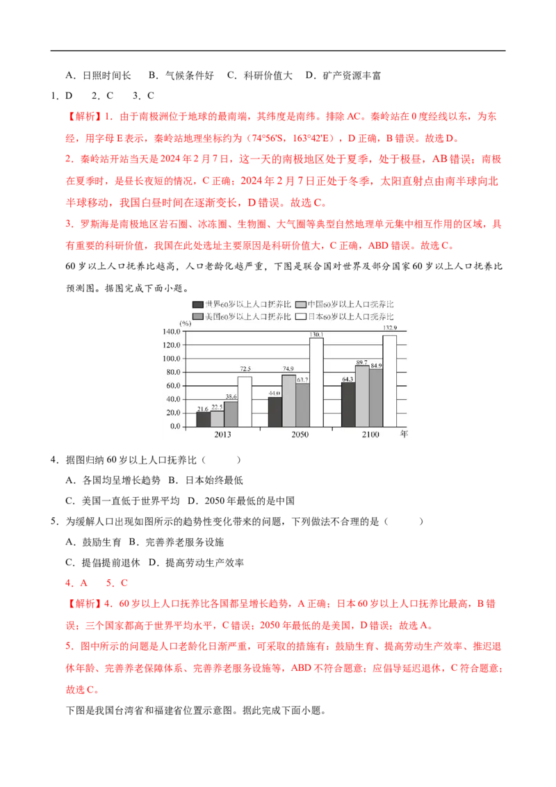 地理（四川成都卷）（全解全析版）_7地理中考复习_赠送：2025中考模拟题_2025年地理三模_地理（四川成都卷）-2025年中考第三次模拟考试