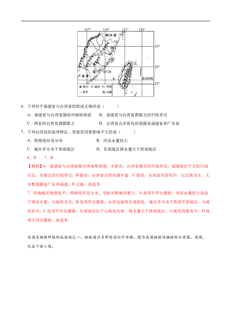地理（四川成都卷）（全解全析版）_7地理中考复习_赠送：2025中考模拟题_2025年地理三模_地理（四川成都卷）-2025年中考第三次模拟考试