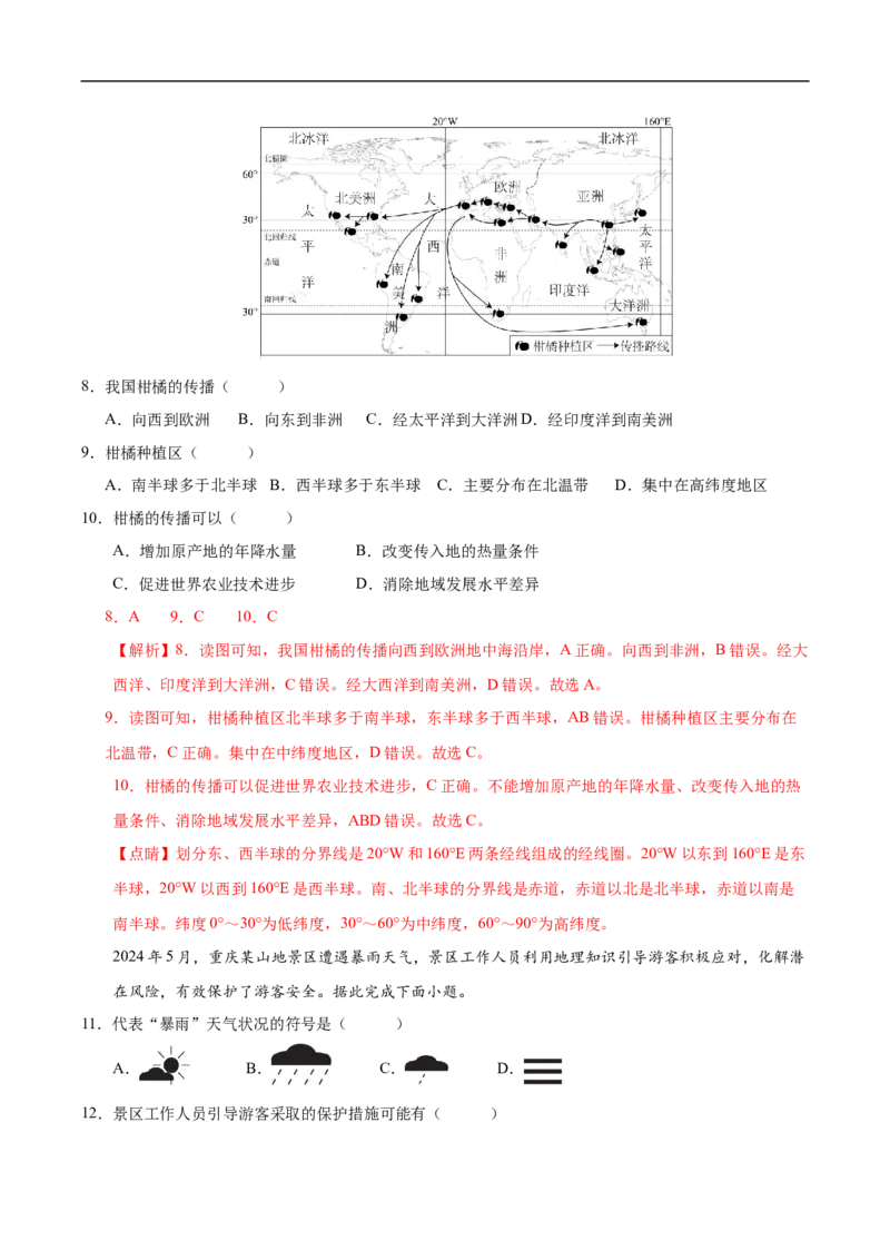 地理（四川成都卷）（全解全析版）_7地理中考复习_赠送：2025中考模拟题_2025年地理三模_地理（四川成都卷）-2025年中考第三次模拟考试