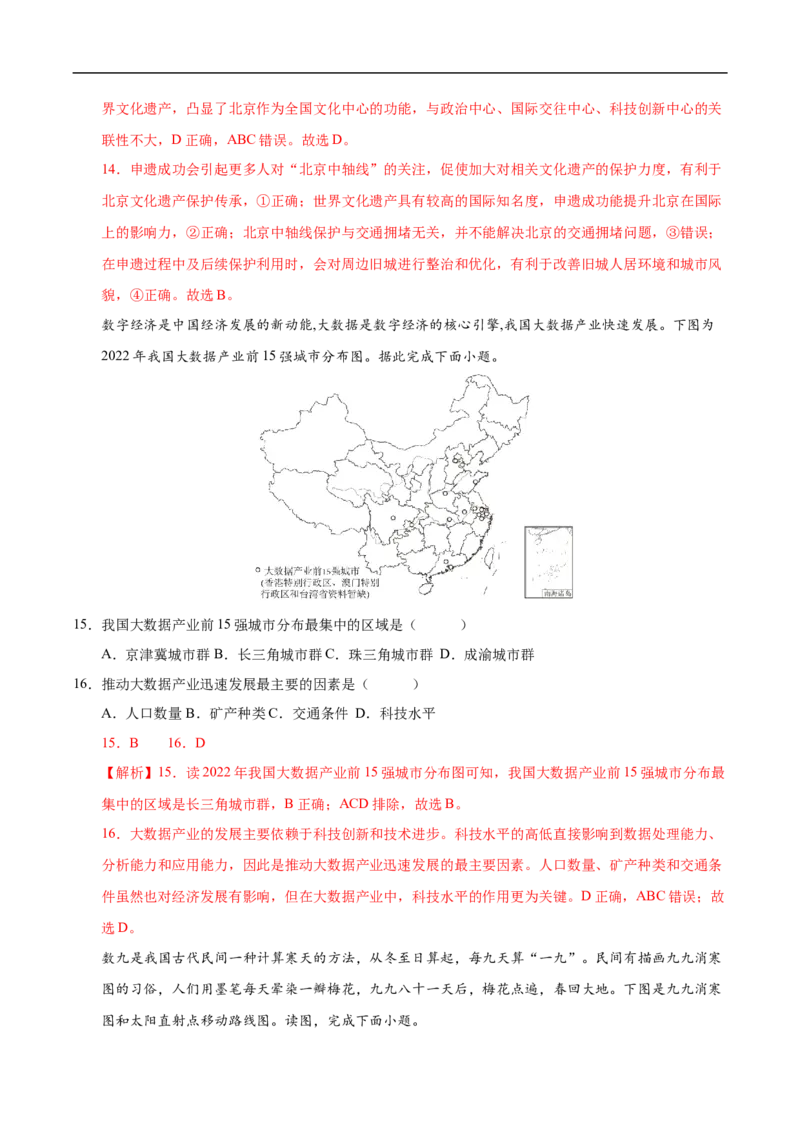 地理（四川成都卷）（全解全析版）_7地理中考复习_赠送：2025中考模拟题_2025年地理三模_地理（四川成都卷）-2025年中考第三次模拟考试